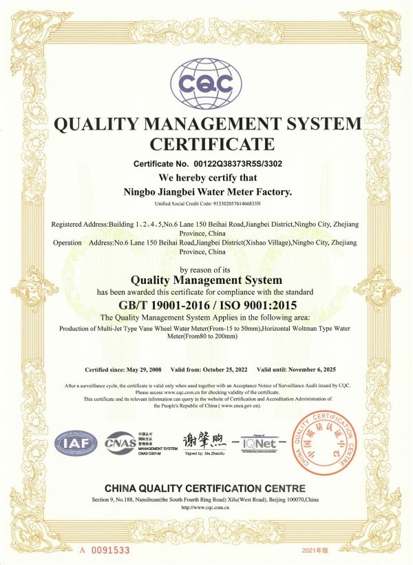 ISO9001質(zhì)量管理體系認(rèn)證