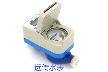購買遠傳水表時要避開哪些誤區(qū)？